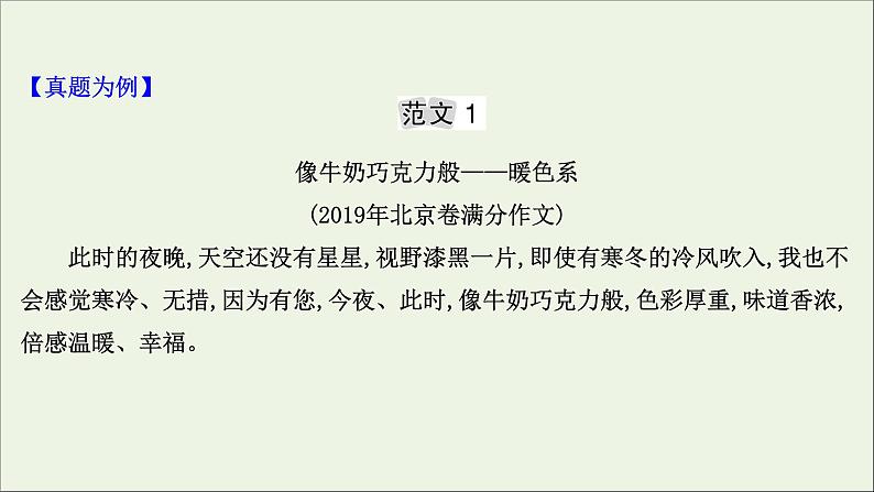 2021版高考语文总复习第四部分写作第二章文体训练第1讲记叙文的写作课件新人教版03