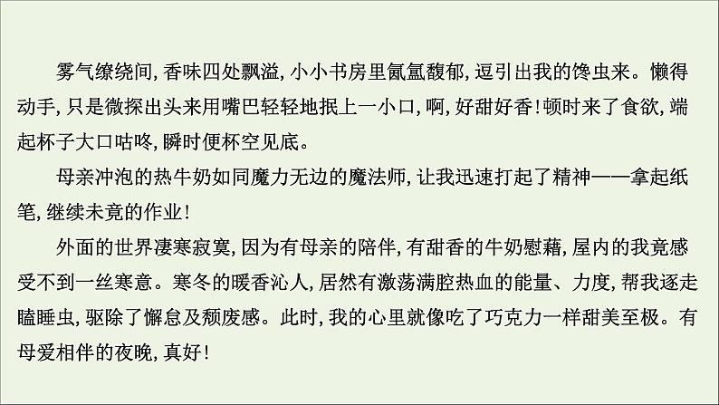 2021版高考语文总复习第四部分写作第二章文体训练第1讲记叙文的写作课件新人教版05