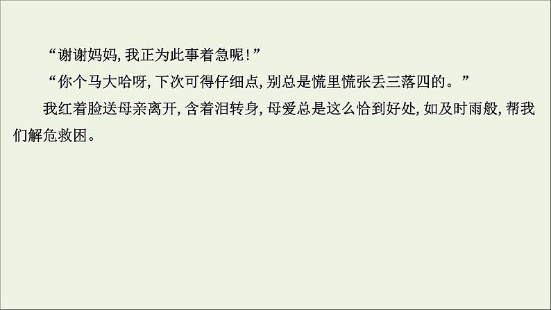 2021版高考语文总复习第四部分写作第二章文体训练第1讲记叙文的写作课件新人教版08