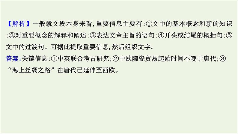 2021版高考语文总复习第三部分语言文字运用第五章扩展语句压缩语段课件新人教版第4页