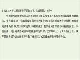 2021版高考语文总复习第三部分语言文字运用第五章扩展语句压缩语段课件新人教版