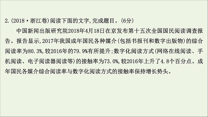 2021版高考语文总复习第三部分语言文字运用第五章扩展语句压缩语段课件新人教版第5页