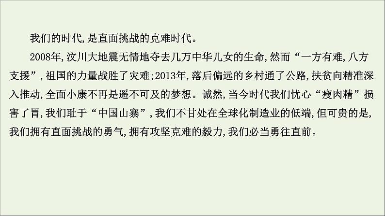 2021版高考语文总复习第四部分写作第二章文体训练第2讲议论文的写作课件新人教版第5页