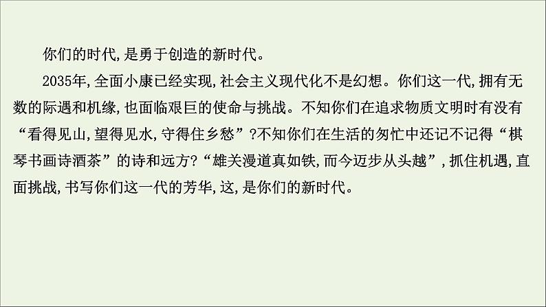 2021版高考语文总复习第四部分写作第二章文体训练第2讲议论文的写作课件新人教版第6页