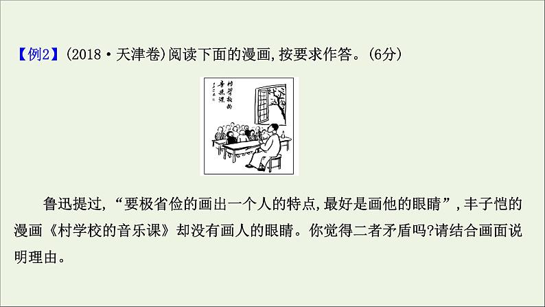 2021版高考语文总复习第三部分语言文字运用学案3图文转换课件新人教版06