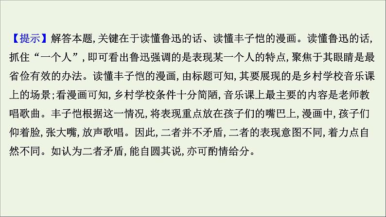 2021版高考语文总复习第三部分语言文字运用学案3图文转换课件新人教版07