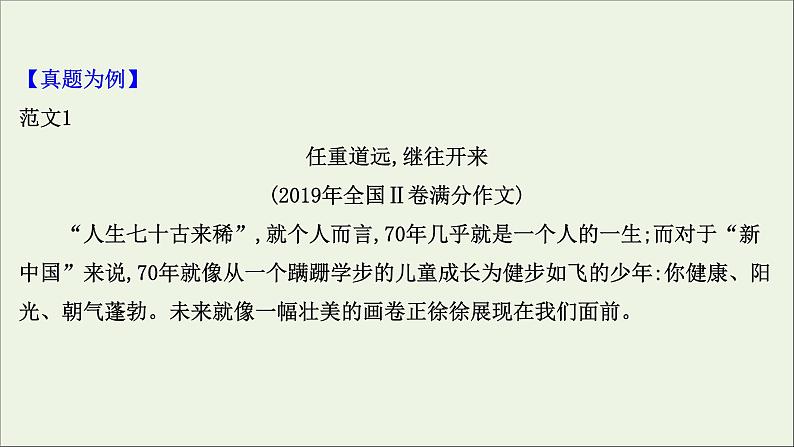 2021版高考语文总复习第四部分写作第二章文体训练第3讲抒情散文的写作课件新人教版第3页