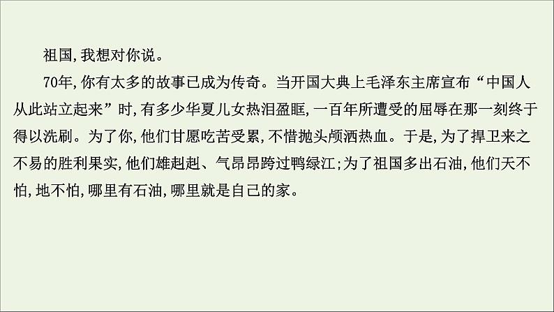 2021版高考语文总复习第四部分写作第二章文体训练第3讲抒情散文的写作课件新人教版第4页