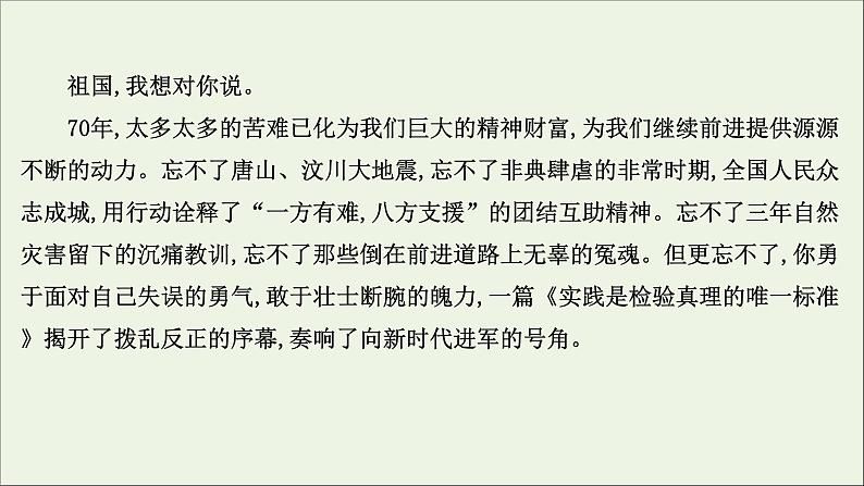 2021版高考语文总复习第四部分写作第二章文体训练第3讲抒情散文的写作课件新人教版第6页