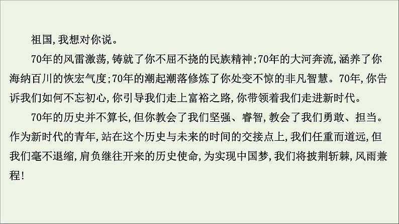 2021版高考语文总复习第四部分写作第二章文体训练第3讲抒情散文的写作课件新人教版第7页