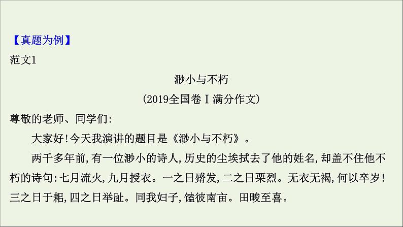 2021版高考语文总复习第四部分写作第二章文体训练第4讲常见实用文体的写作课件新人教版第3页