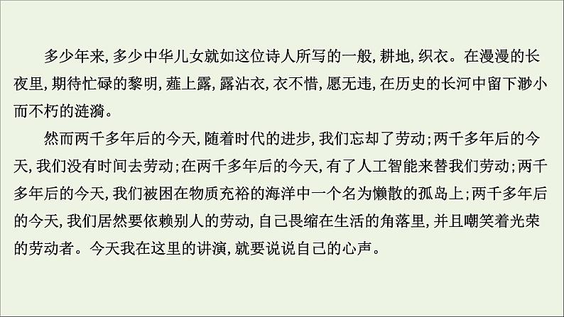 2021版高考语文总复习第四部分写作第二章文体训练第4讲常见实用文体的写作课件新人教版第4页