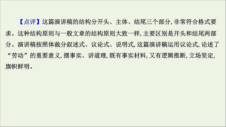 2021版高考语文总复习第四部分写作第二章文体训练第4讲常见实用文体的写作课件新人教版第8页