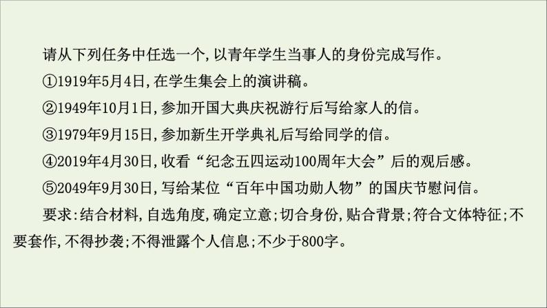 2021版高考语文总复习第四部分写作第一章基础训练第2讲准确高效审题深远立意快速构思课件新人教版04