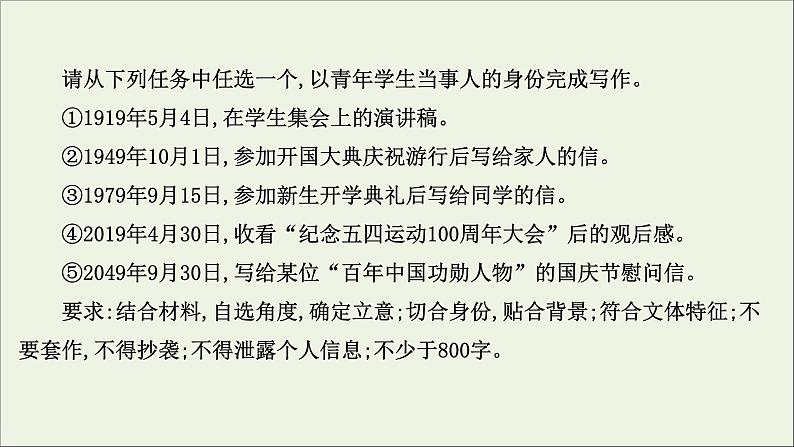 2021版高考语文总复习第四部分写作第一章基础训练第2讲准确高效审题深远立意快速构思课件新人教版04