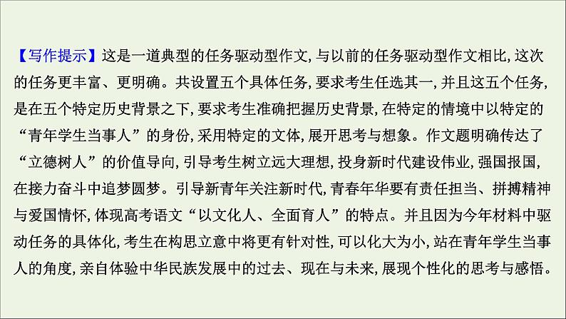 2021版高考语文总复习第四部分写作第一章基础训练第2讲准确高效审题深远立意快速构思课件新人教版05