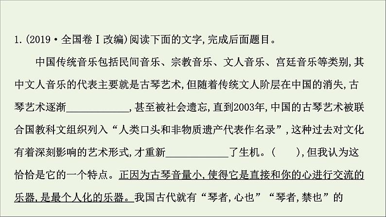 2021版高考语文总复习第三部分语言文字运用第一章正确使用词语（包括熟语）课件新人教版第3页