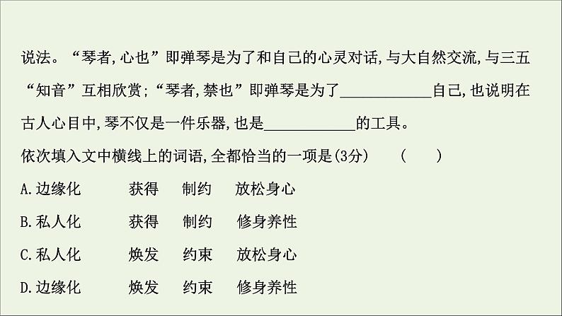 2021版高考语文总复习第三部分语言文字运用第一章正确使用词语（包括熟语）课件新人教版第4页