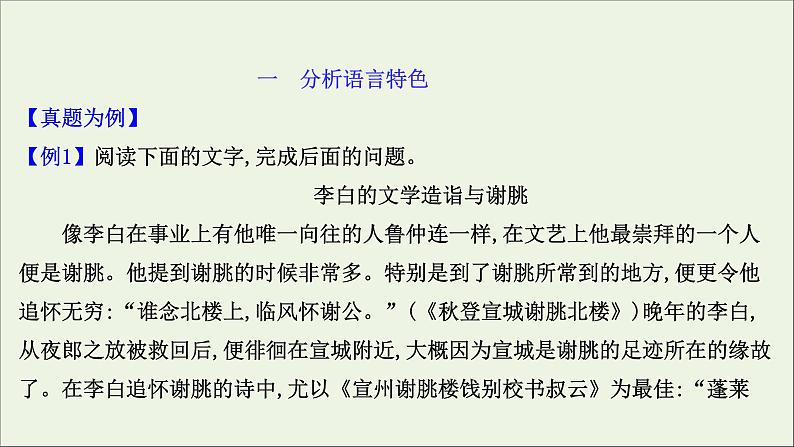 2021版高考语文总复习第一部分现代文阅读第二章实用类文本阅读第二节传记阅读第2讲考点突破学案2语言特色及表现手法课件新人教版第3页