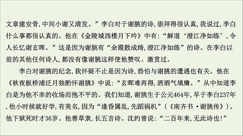 2021版高考语文总复习第一部分现代文阅读第二章实用类文本阅读第二节传记阅读第2讲考点突破学案2语言特色及表现手法课件新人教版第4页