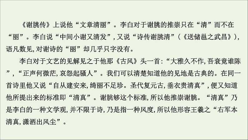 2021版高考语文总复习第一部分现代文阅读第二章实用类文本阅读第二节传记阅读第2讲考点突破学案2语言特色及表现手法课件新人教版第5页