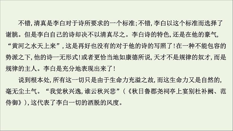 2021版高考语文总复习第一部分现代文阅读第二章实用类文本阅读第二节传记阅读第2讲考点突破学案2语言特色及表现手法课件新人教版第7页