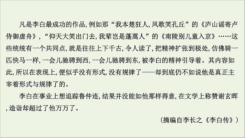 2021版高考语文总复习第一部分现代文阅读第二章实用类文本阅读第二节传记阅读第2讲考点突破学案2语言特色及表现手法课件新人教版第8页