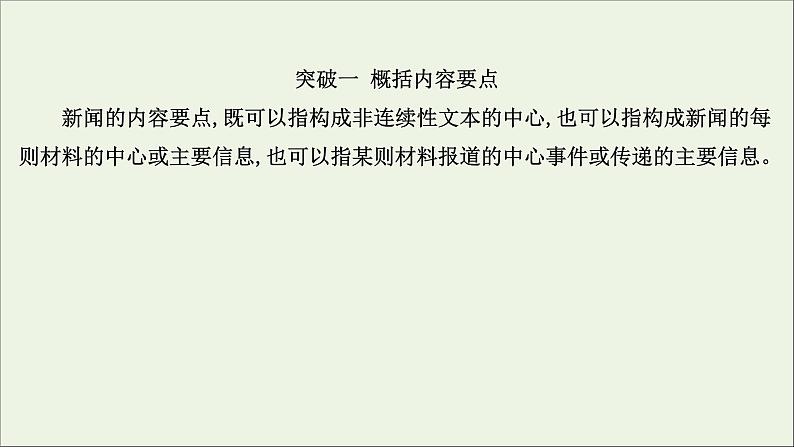 2021版高考语文总复习第一部分现代文阅读第二章实用类文本阅读第一节非连续性文本阅读第2讲考点突破学案2简答题课件新人教版03