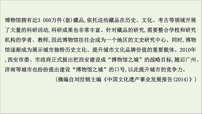 2021版高考语文总复习第一部分现代文阅读第二章实用类文本阅读第一节非连续性文本阅读第2讲考点突破学案2简答题课件新人教版05