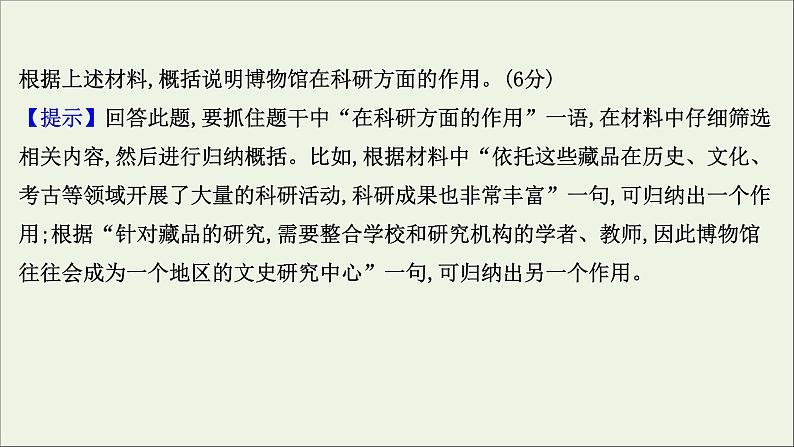 2021版高考语文总复习第一部分现代文阅读第二章实用类文本阅读第一节非连续性文本阅读第2讲考点突破学案2简答题课件新人教版06