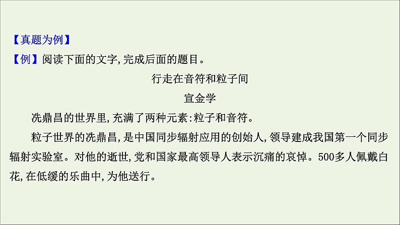 2021版高考语文总复习第一部分现代文阅读第二章实用类文本阅读第二节传记阅读第2讲考点突破学案3评价文本观点及社会价值课件新人教版第3页