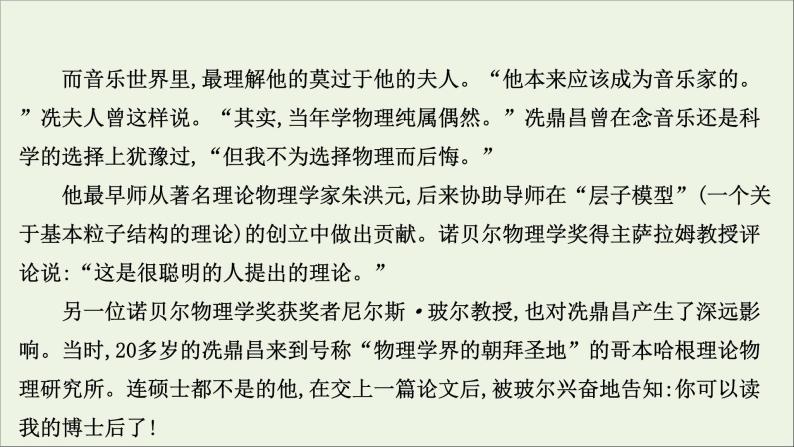 2021版高考语文总复习第一部分现代文阅读第二章实用类文本阅读第二节传记阅读第2讲考点突破学案3评价文本观点及社会价值课件新人教版04