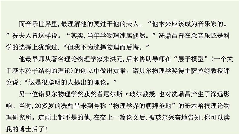 2021版高考语文总复习第一部分现代文阅读第二章实用类文本阅读第二节传记阅读第2讲考点突破学案3评价文本观点及社会价值课件新人教版第4页