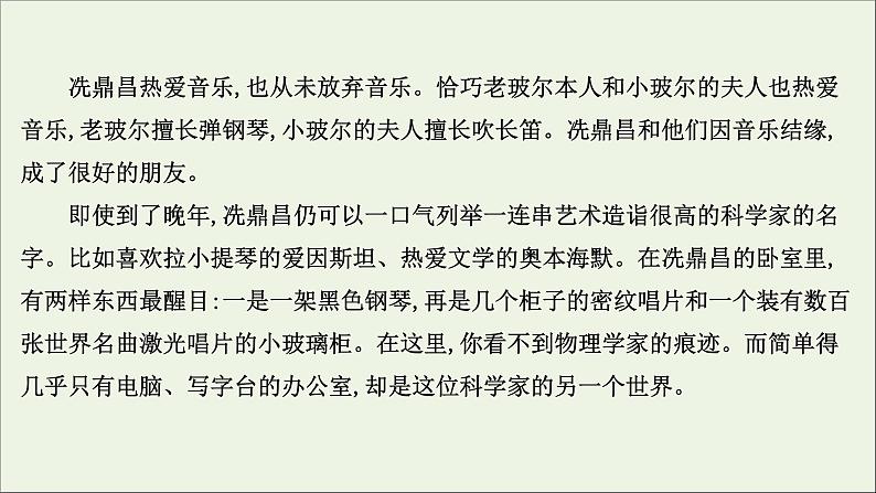 2021版高考语文总复习第一部分现代文阅读第二章实用类文本阅读第二节传记阅读第2讲考点突破学案3评价文本观点及社会价值课件新人教版第5页