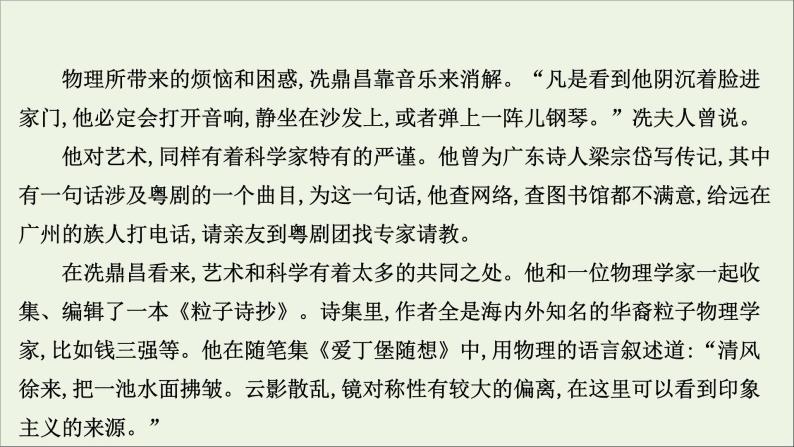 2021版高考语文总复习第一部分现代文阅读第二章实用类文本阅读第二节传记阅读第2讲考点突破学案3评价文本观点及社会价值课件新人教版07