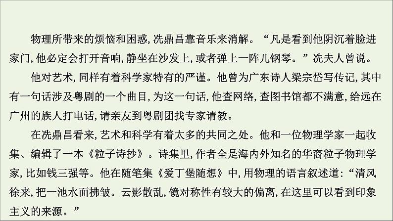 2021版高考语文总复习第一部分现代文阅读第二章实用类文本阅读第二节传记阅读第2讲考点突破学案3评价文本观点及社会价值课件新人教版第7页