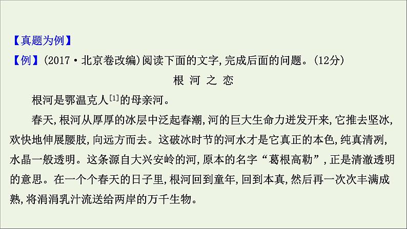 2021版高考语文总复习第一部分现代文阅读第三章文学类文本阅读第二节散文阅读第2讲考点突破学案1分析结构、思路课件新人教版03