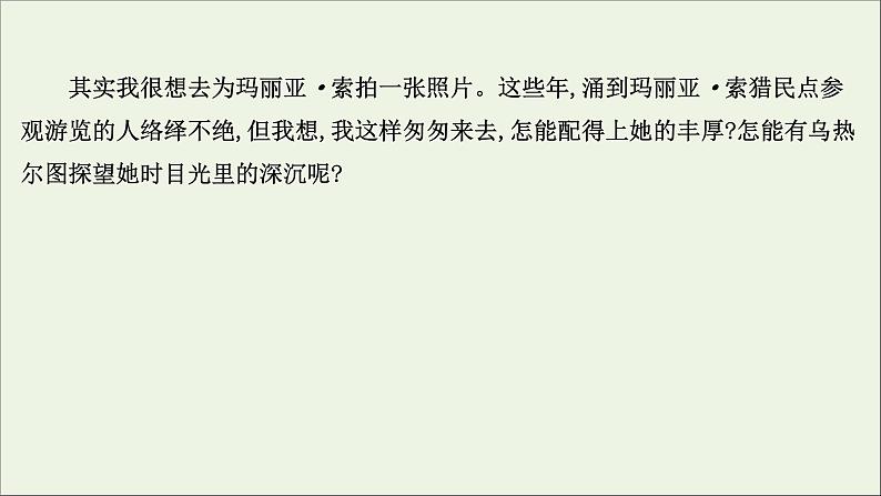 2021版高考语文总复习第一部分现代文阅读第三章文学类文本阅读第二节散文阅读第2讲考点突破学案1分析结构、思路课件新人教版06