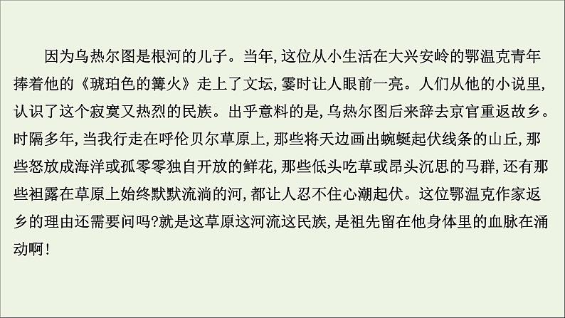 2021版高考语文总复习第一部分现代文阅读第三章文学类文本阅读第二节散文阅读第2讲考点突破学案1分析结构、思路课件新人教版07