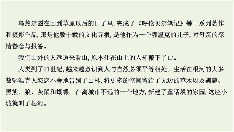 2021版高考语文总复习第一部分现代文阅读第三章文学类文本阅读第二节散文阅读第2讲考点突破学案1分析结构、思路课件新人教版08