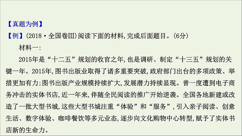 2021版高考语文总复习第一部分现代文阅读第二章实用类文本阅读第一节非连续性文本阅读第2讲考点突破学案3读图能力与图课件新人教版03