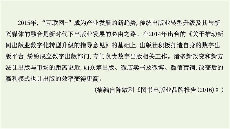 2021版高考语文总复习第一部分现代文阅读第二章实用类文本阅读第一节非连续性文本阅读第2讲考点突破学案3读图能力与图课件新人教版04