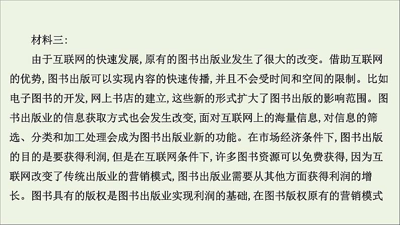 2021版高考语文总复习第一部分现代文阅读第二章实用类文本阅读第一节非连续性文本阅读第2讲考点突破学案3读图能力与图课件新人教版06