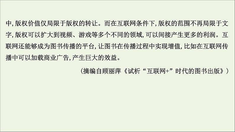 2021版高考语文总复习第一部分现代文阅读第二章实用类文本阅读第一节非连续性文本阅读第2讲考点突破学案3读图能力与图课件新人教版07