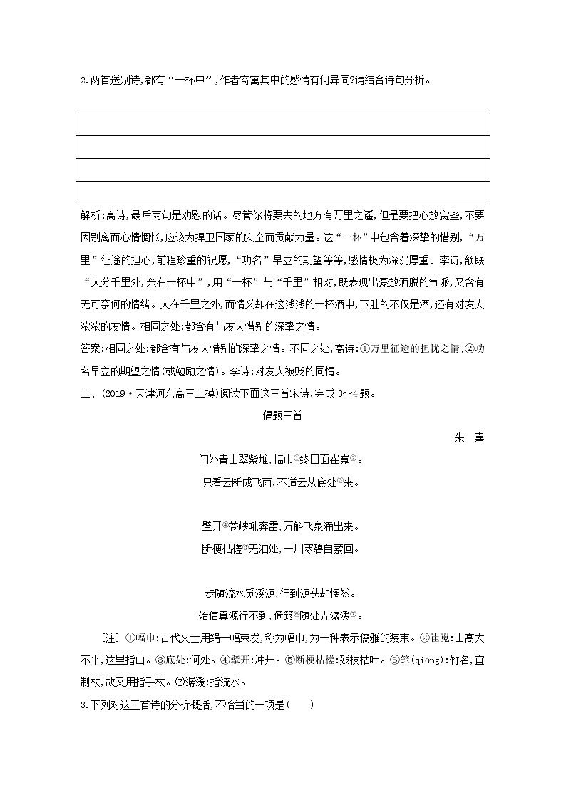 2021版高考语文一轮复习专题作业16古代诗歌阅读（3）（含解析）新人教版02