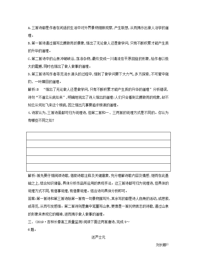 2021版高考语文一轮复习专题作业16古代诗歌阅读（3）（含解析）新人教版03