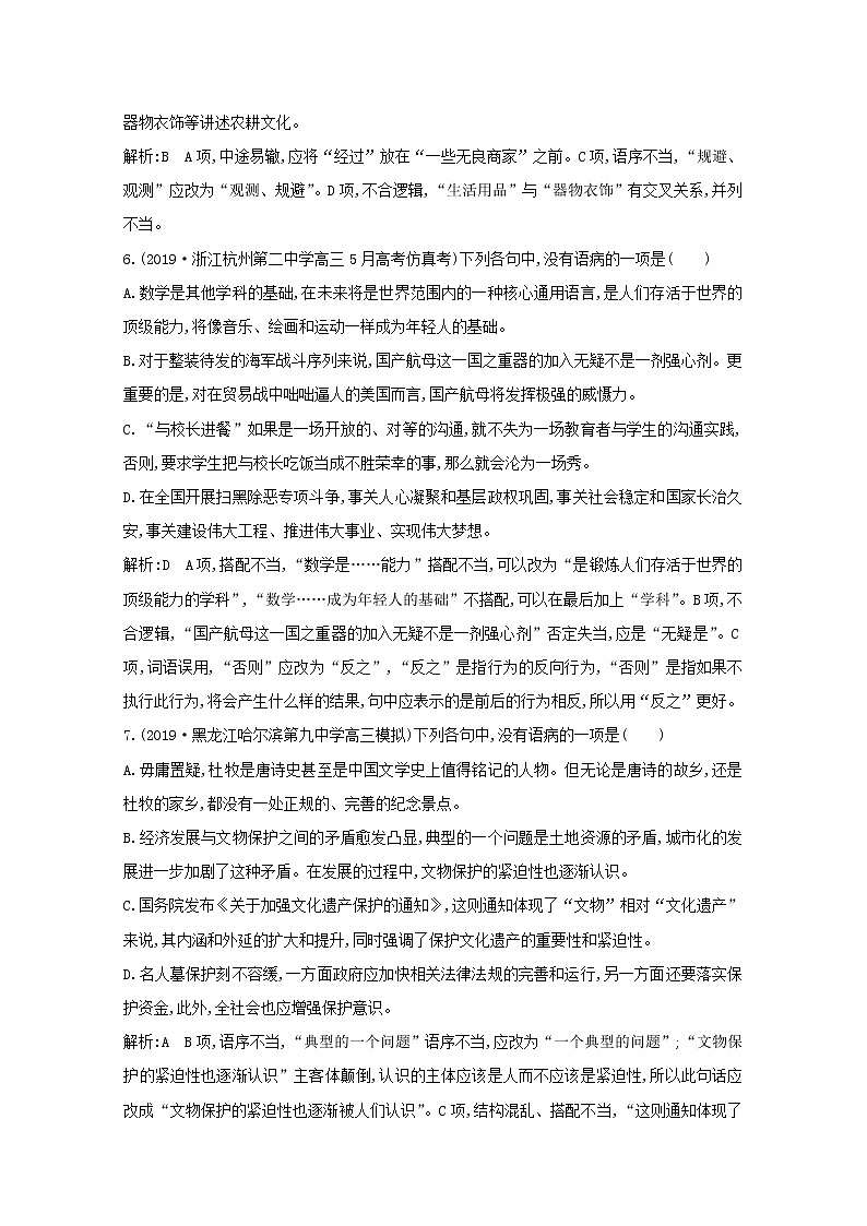2021版高考语文一轮复习专题作业19辨析并修改病句（含解析）新人教版03