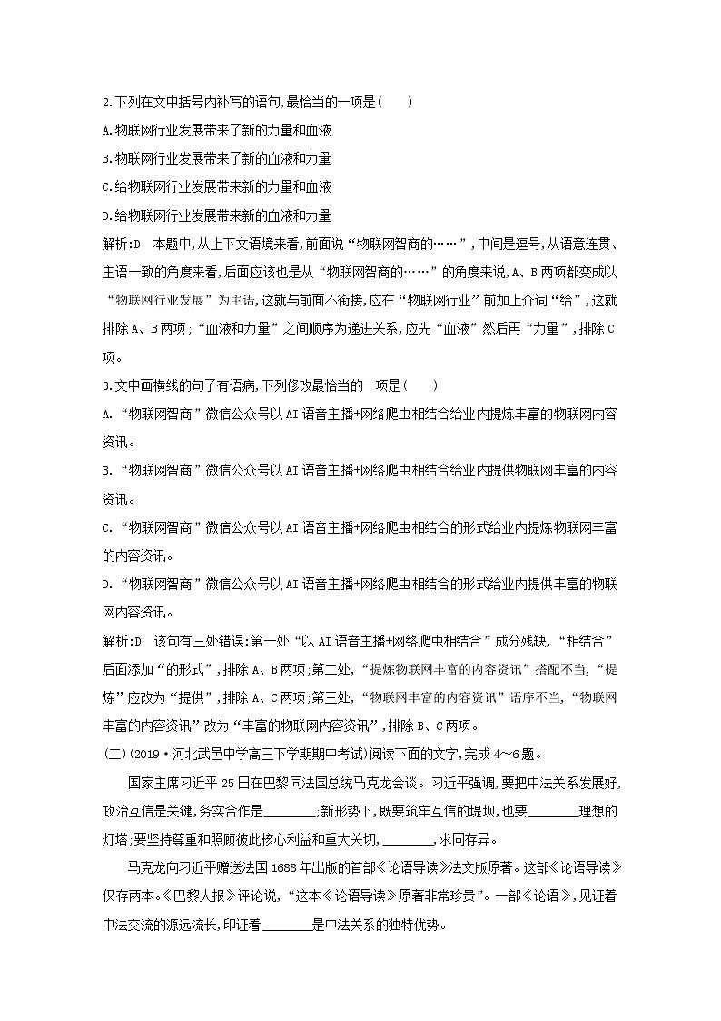 2021版高考语文一轮复习专题作业22语言情境综合运用（2）（含解析）新人教版02