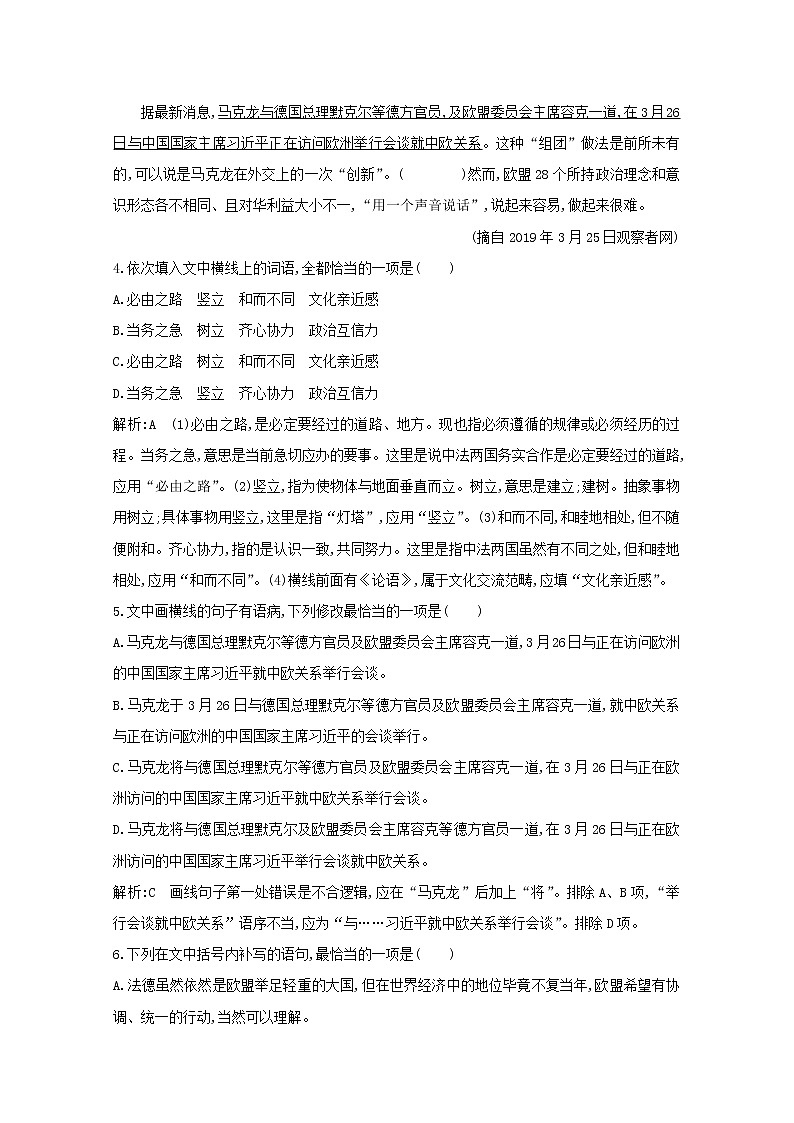 2021版高考语文一轮复习专题作业22语言情境综合运用（2）（含解析）新人教版03