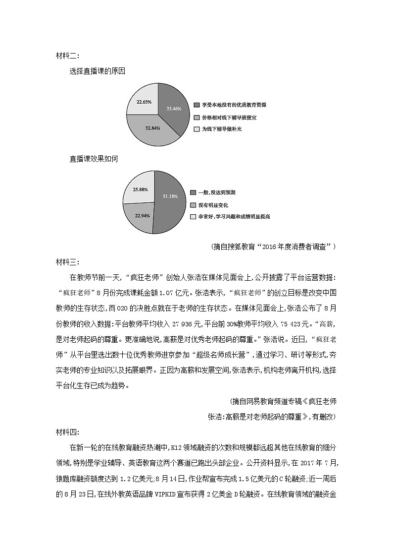 2021版高考语文一轮复习专题八实用类、论述类文本阅读课案2分析命题者设置的陷阱练习（含解析）新人教版02